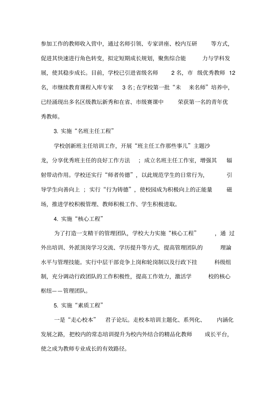 学校教育引领教师发展_第2页