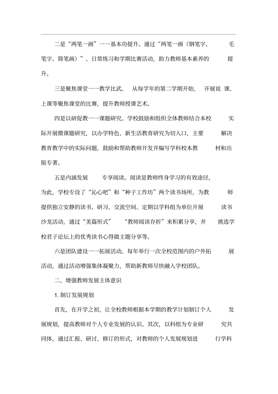 学校教育引领教师发展_第3页