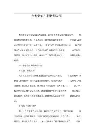 学校教育引领教师发展