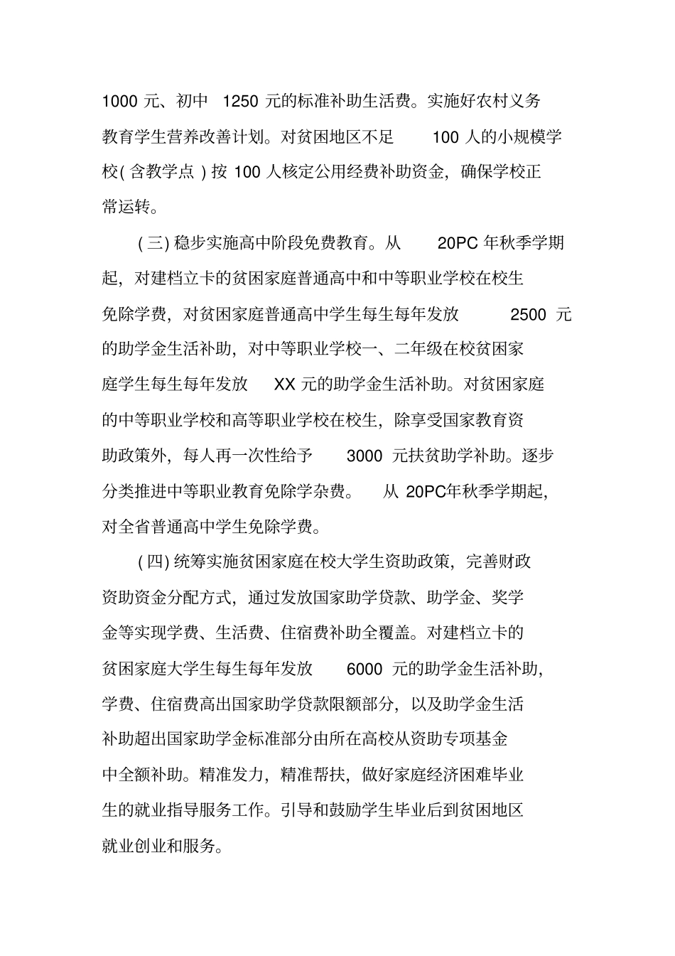 学校教育扶贫工作计划_第2页