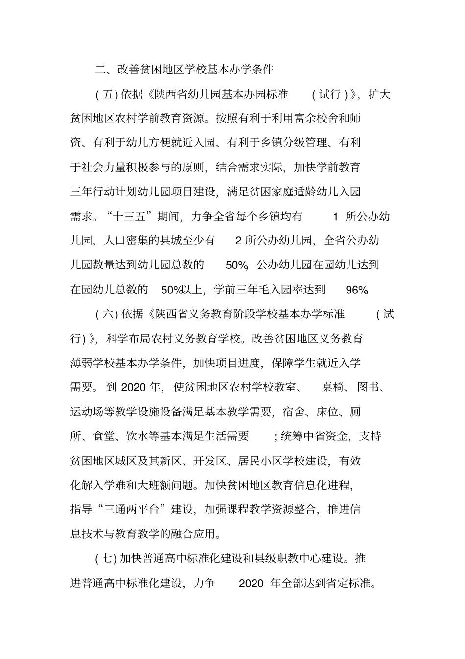 学校教育扶贫工作计划_第3页