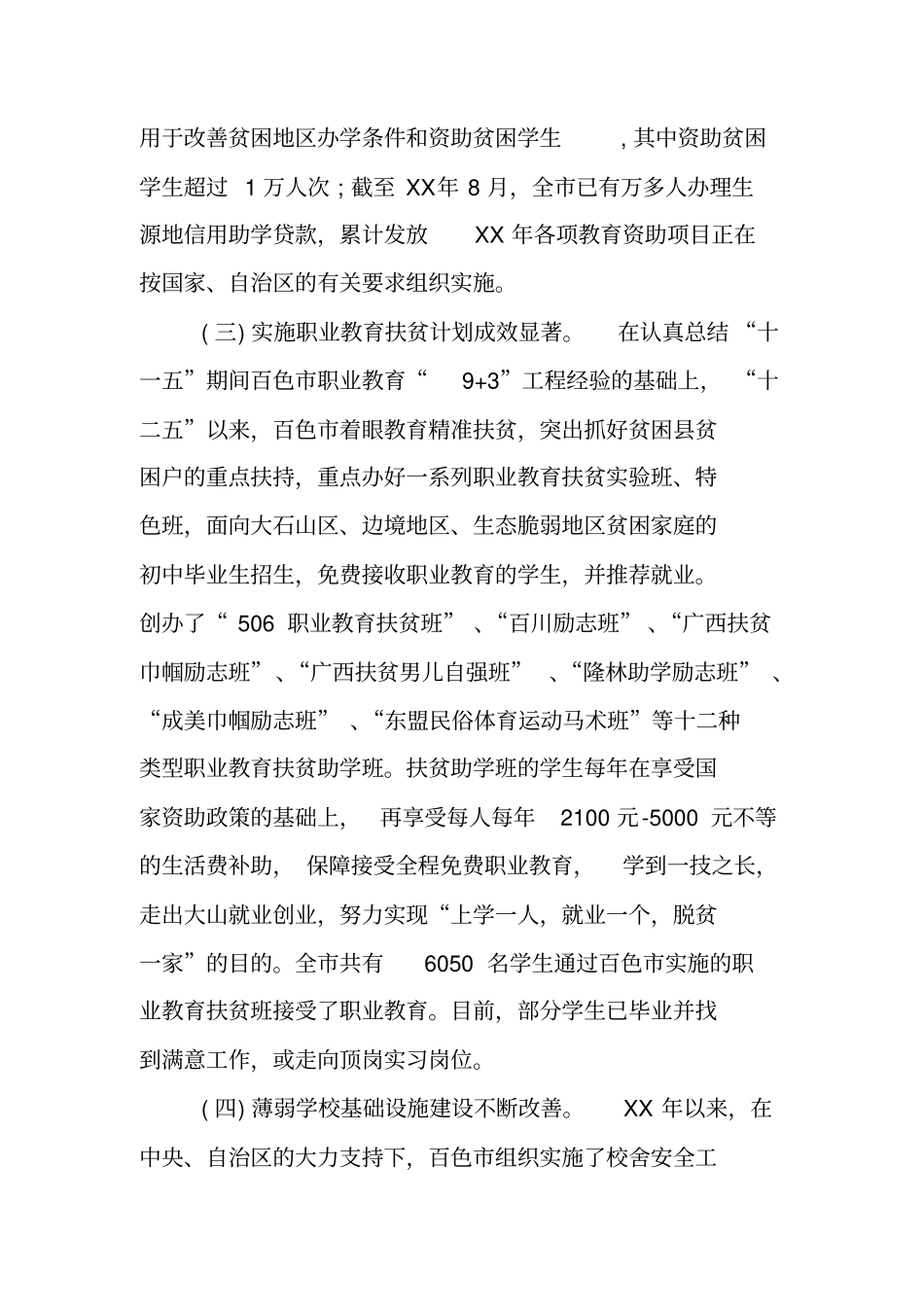 学校教育扶贫调研报告_第3页