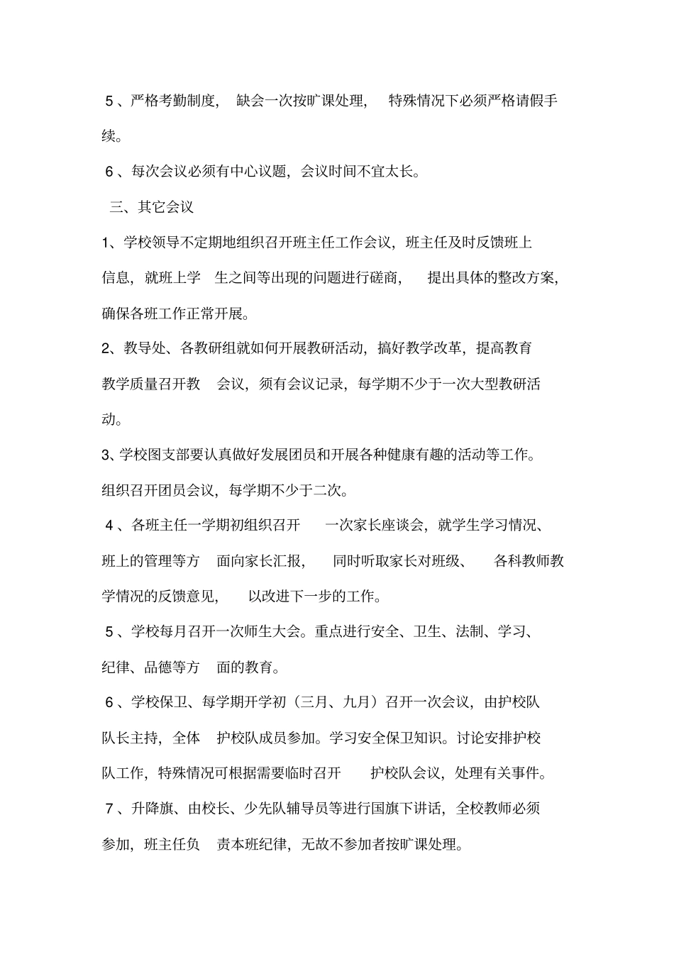 学校教育教学_第2页