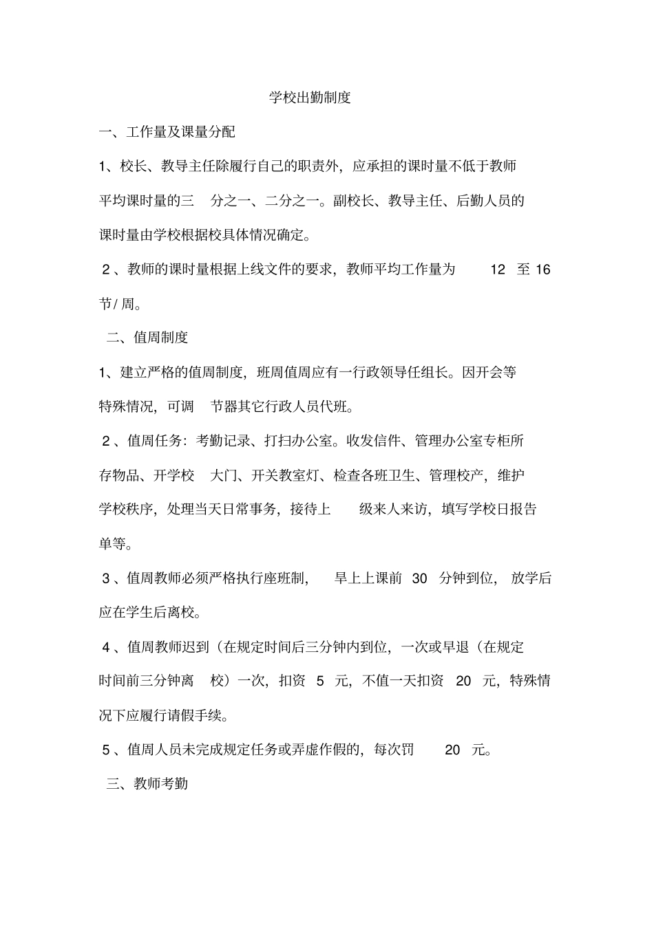 学校教育教学_第3页