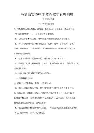 学校教育教学