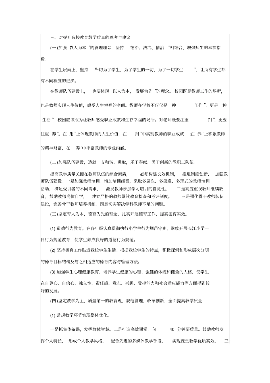 学校教育教学调研报告_第3页