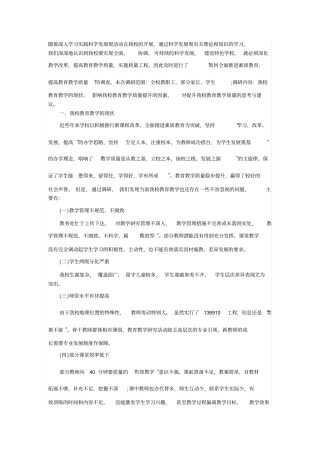 学校教育教学调研报告