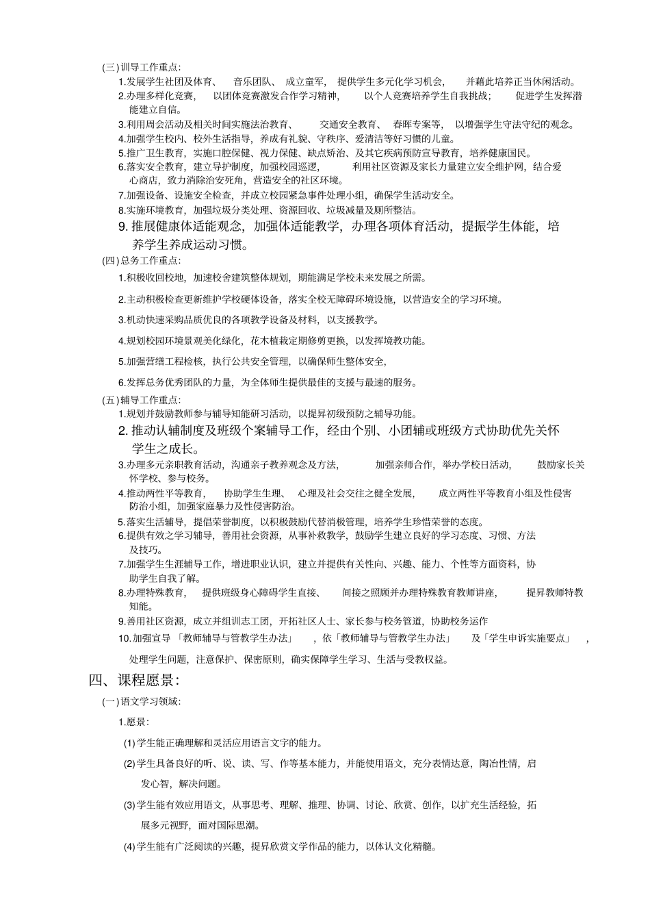 学校教育目标及愿景_第2页