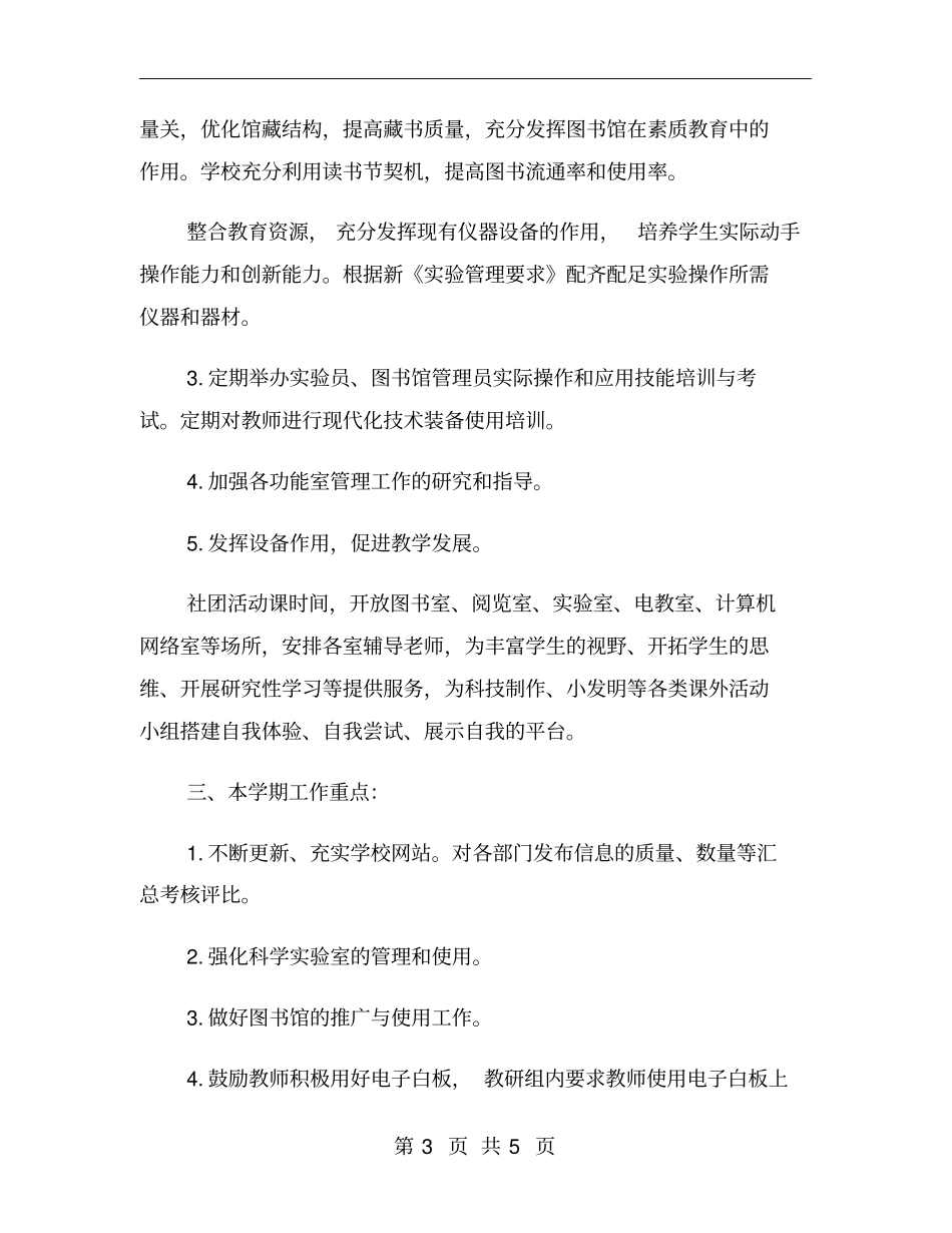 学校教育装备工作计划_第3页