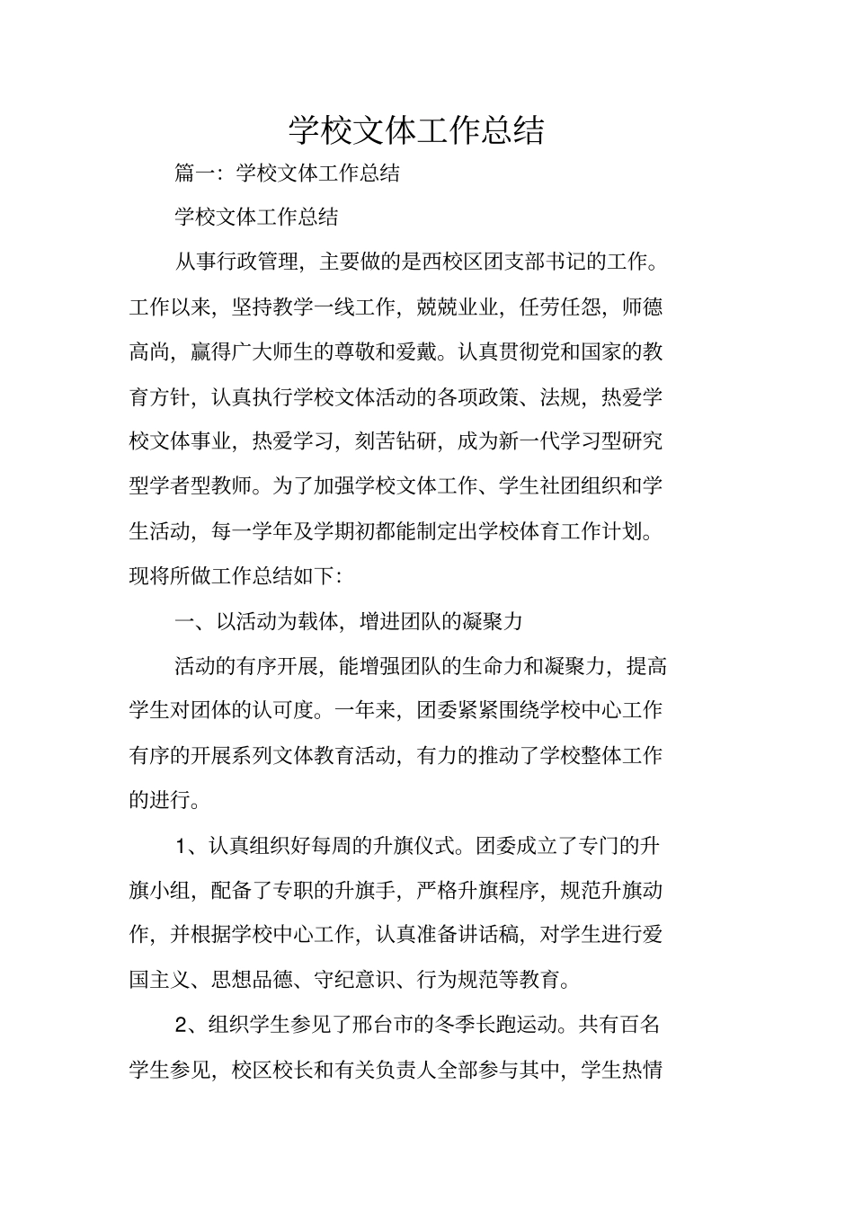 学校文体工作总结_第1页