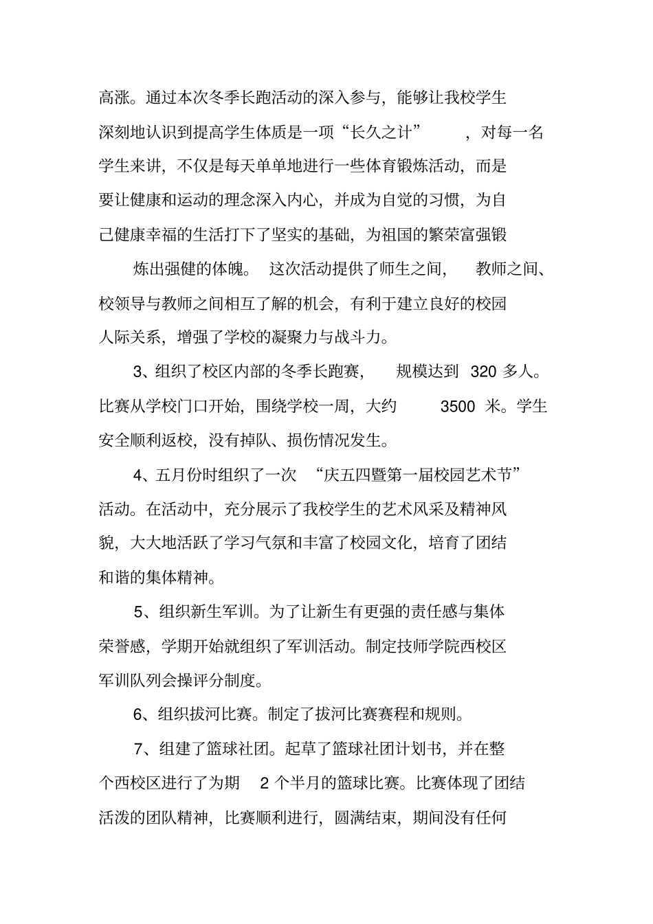 学校文体工作总结_第2页