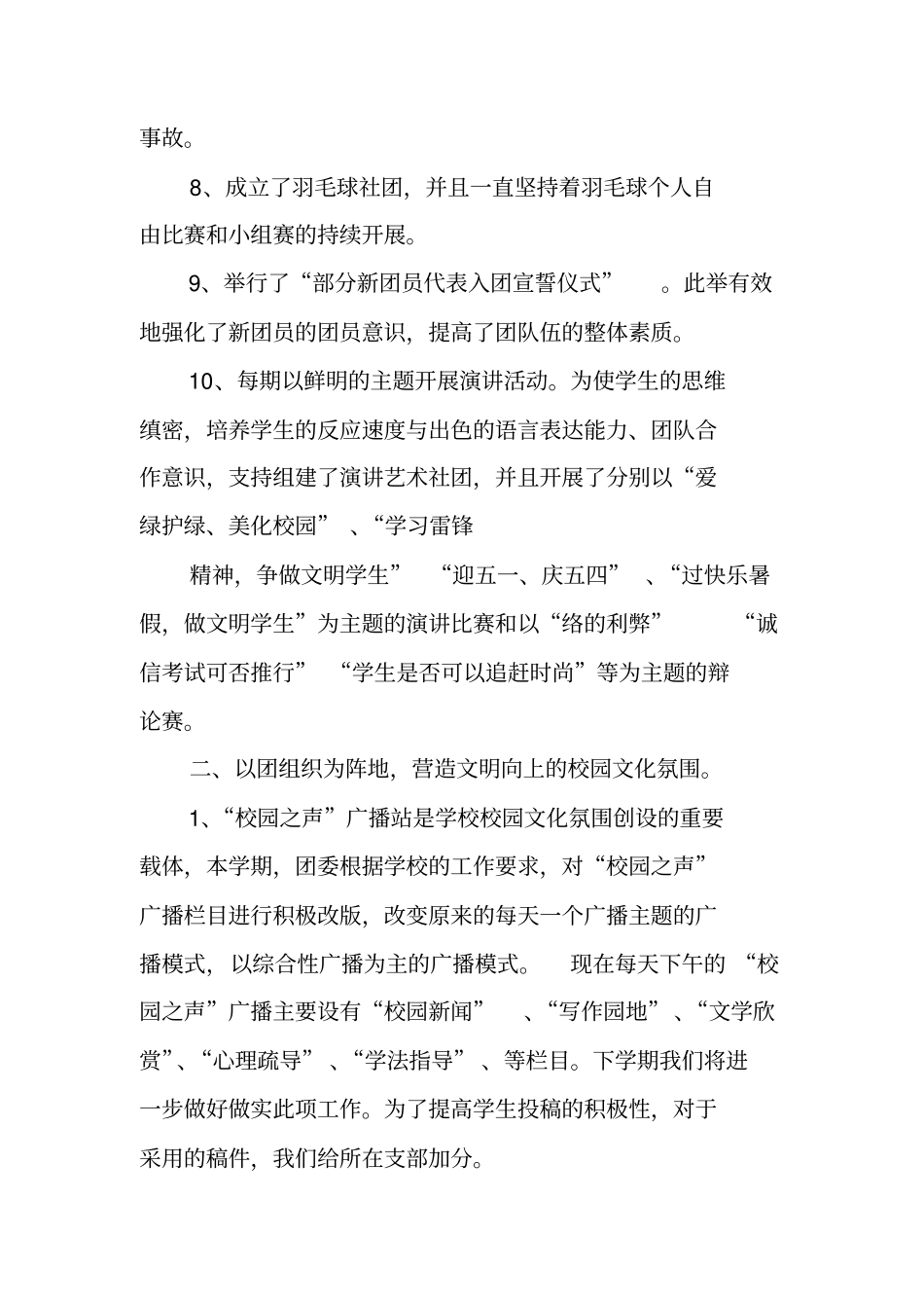 学校文体工作总结_第3页