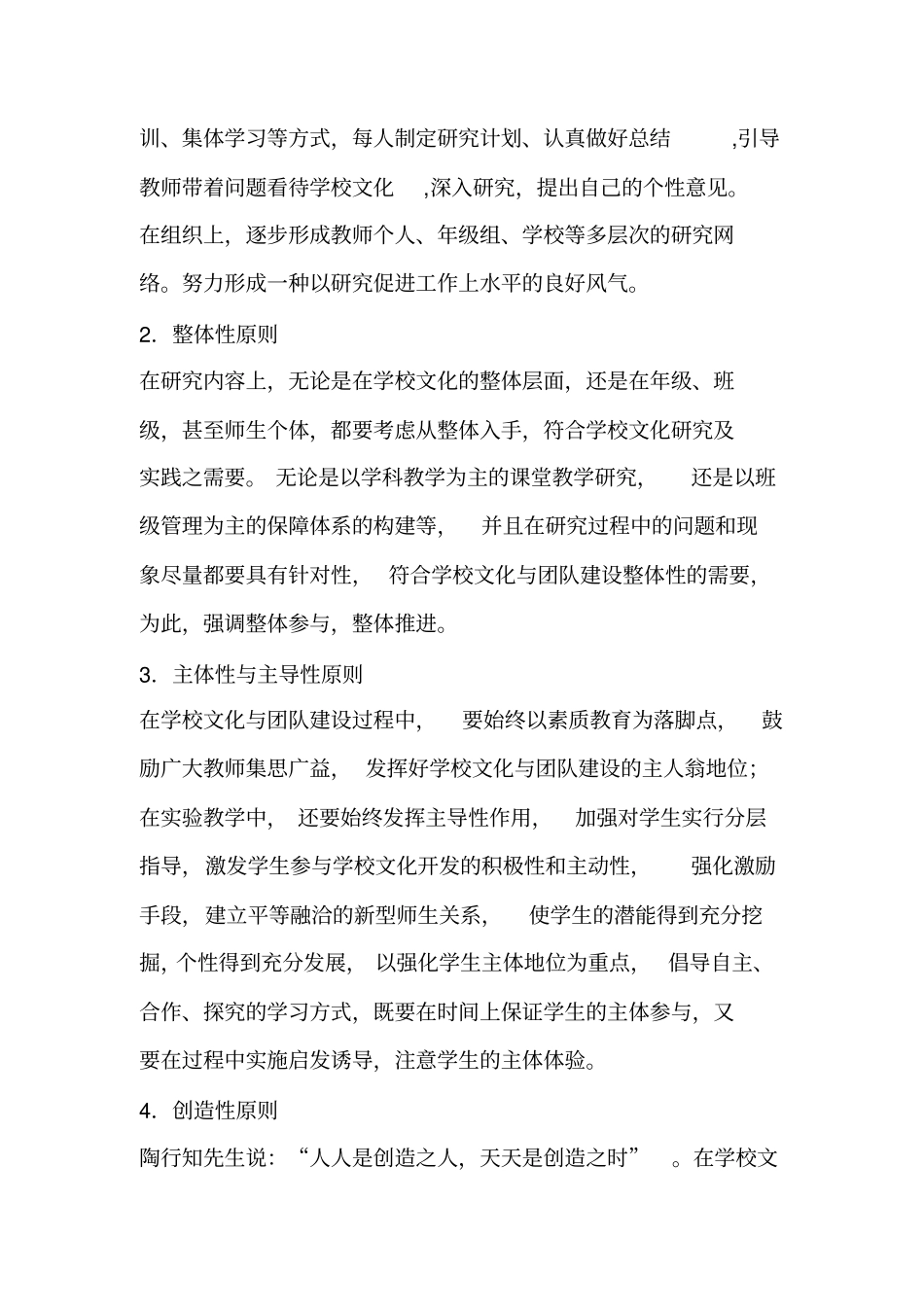 学校文化与团队建设实施方案_第3页