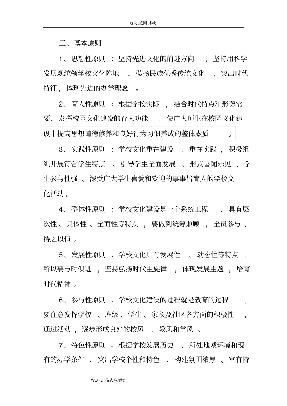 学校文化建设工作实施方案_第2页