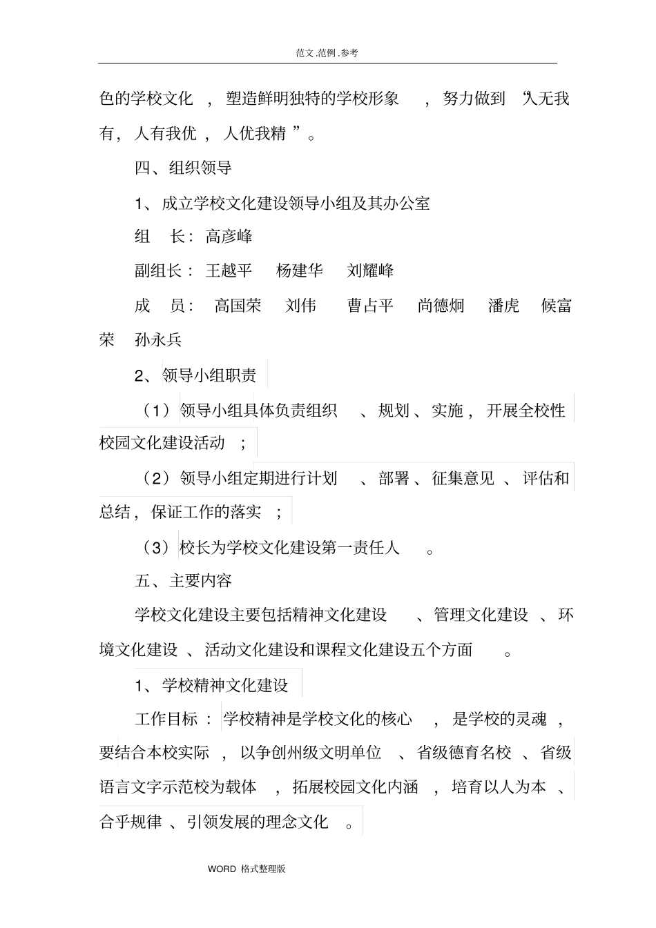 学校文化建设工作实施方案_第3页