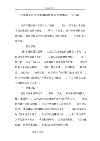 学校文化建设工作实施方案