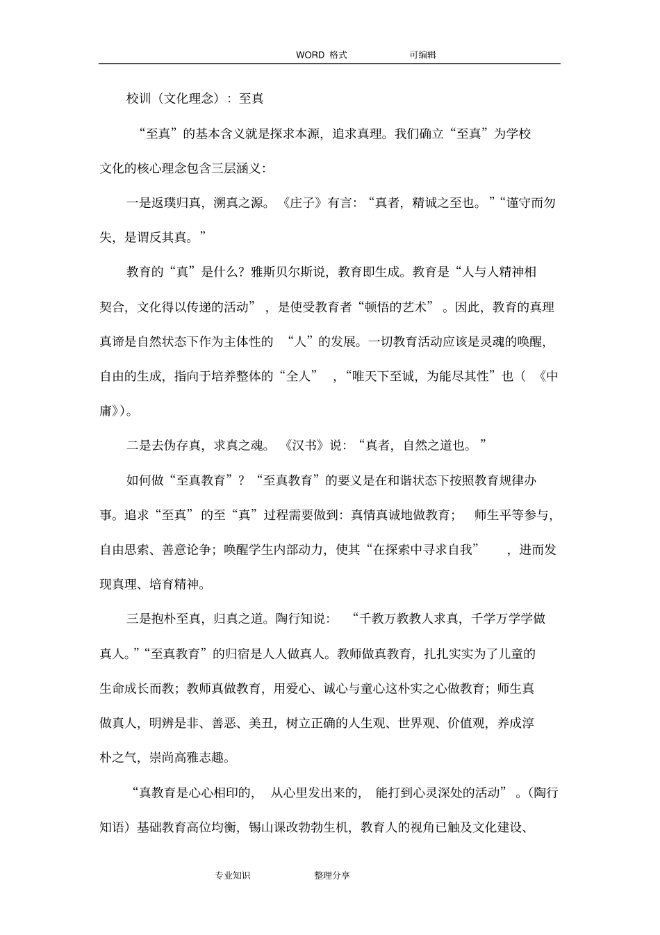 学校文化建设方案设计框架_第2页