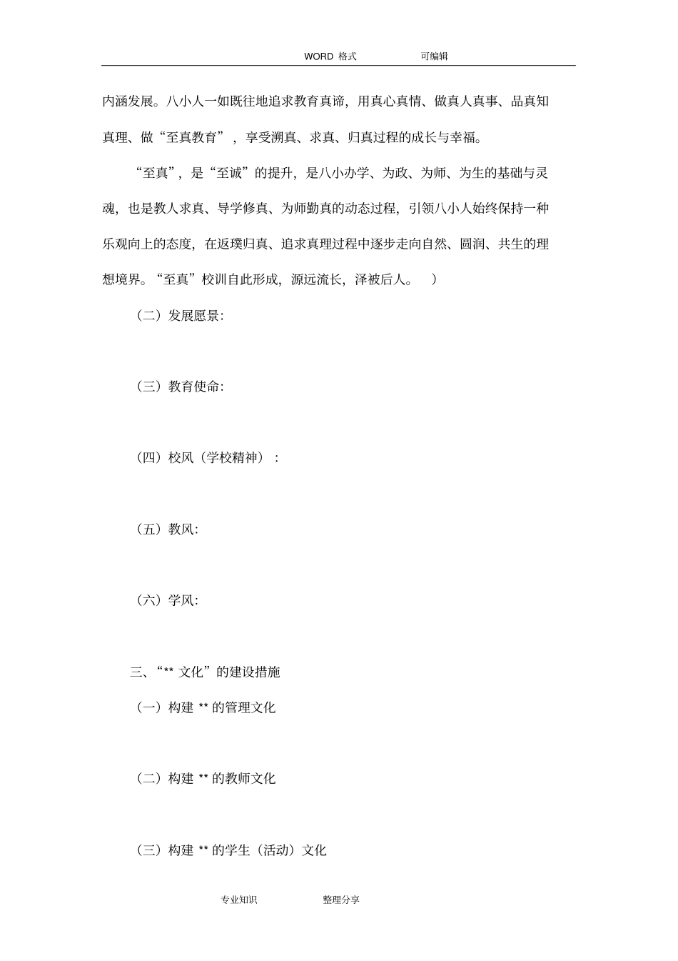 学校文化建设方案设计框架_第3页