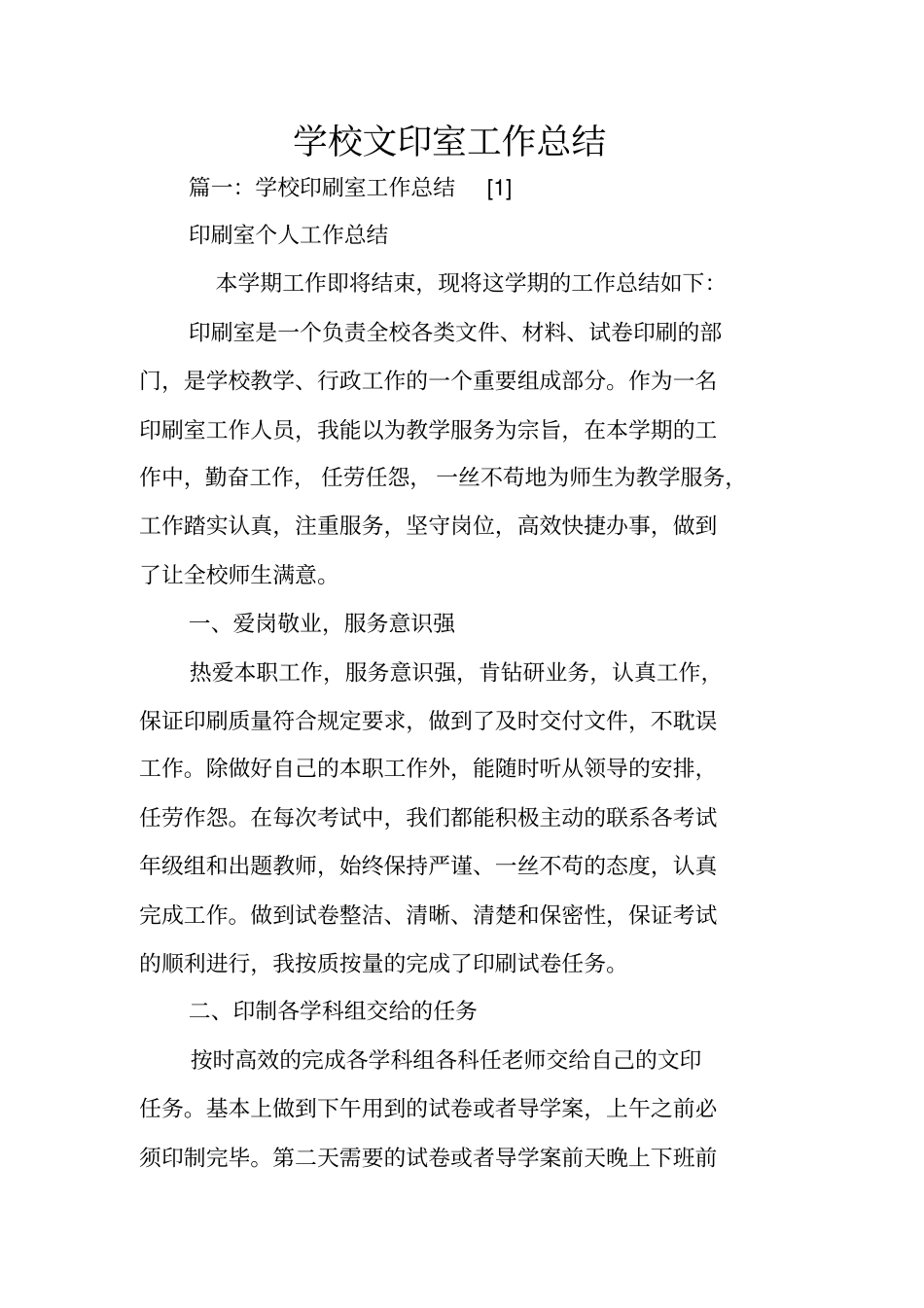 学校文印室工作总结_第1页