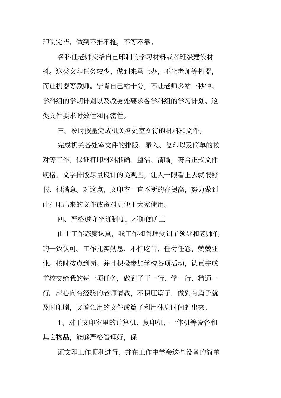 学校文印室工作总结_第2页