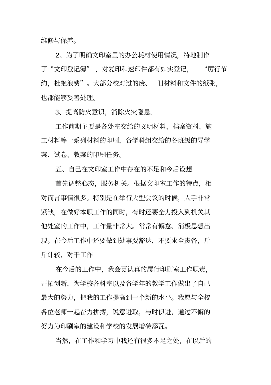 学校文印室工作总结_第3页