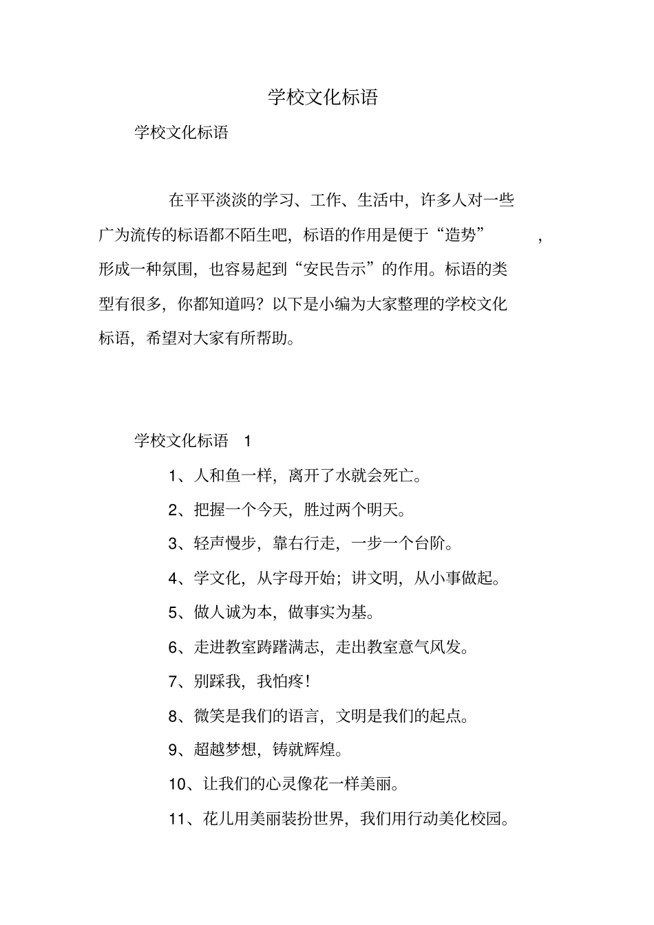 学校文化标语_第1页