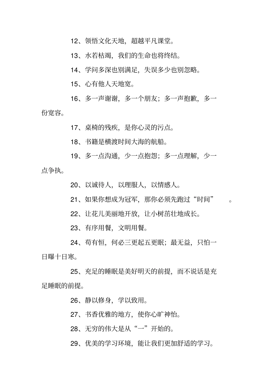 学校文化标语_第2页