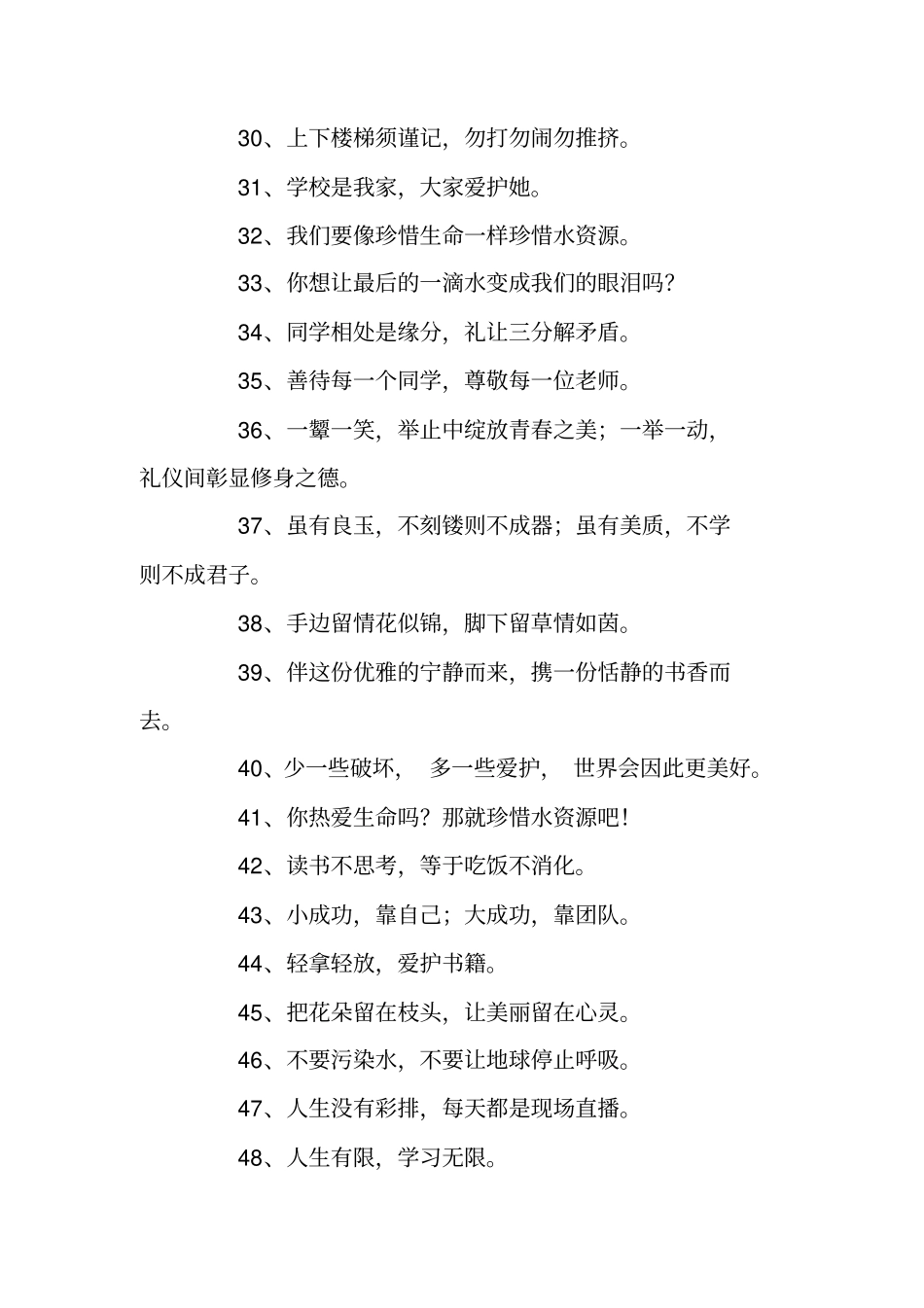 学校文化标语_第3页