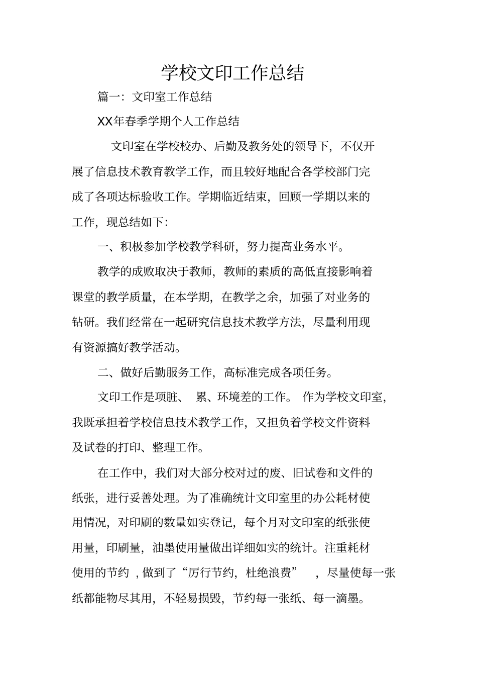 学校文印工作总结_第1页