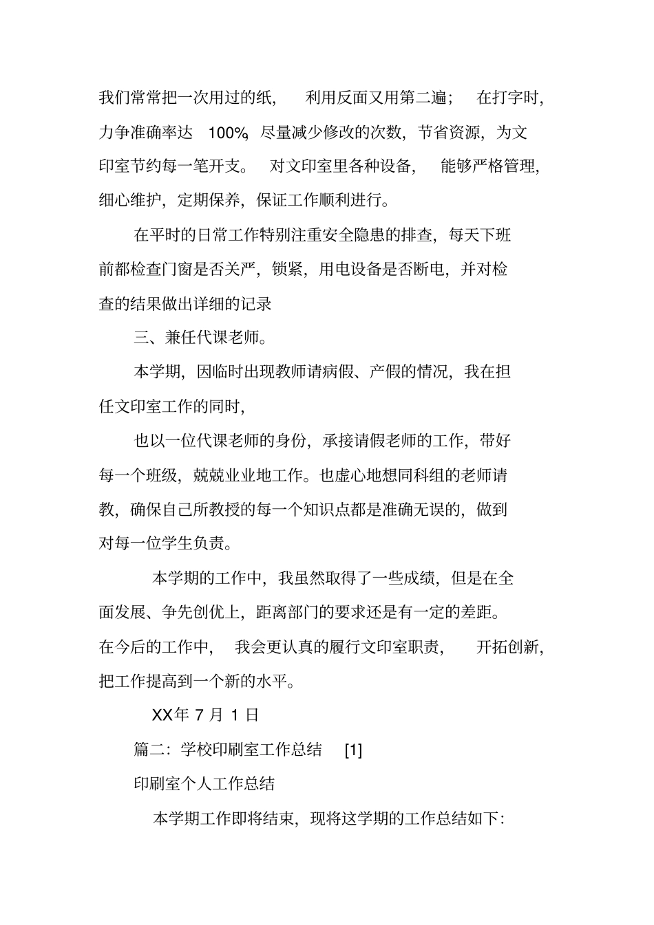 学校文印工作总结_第2页