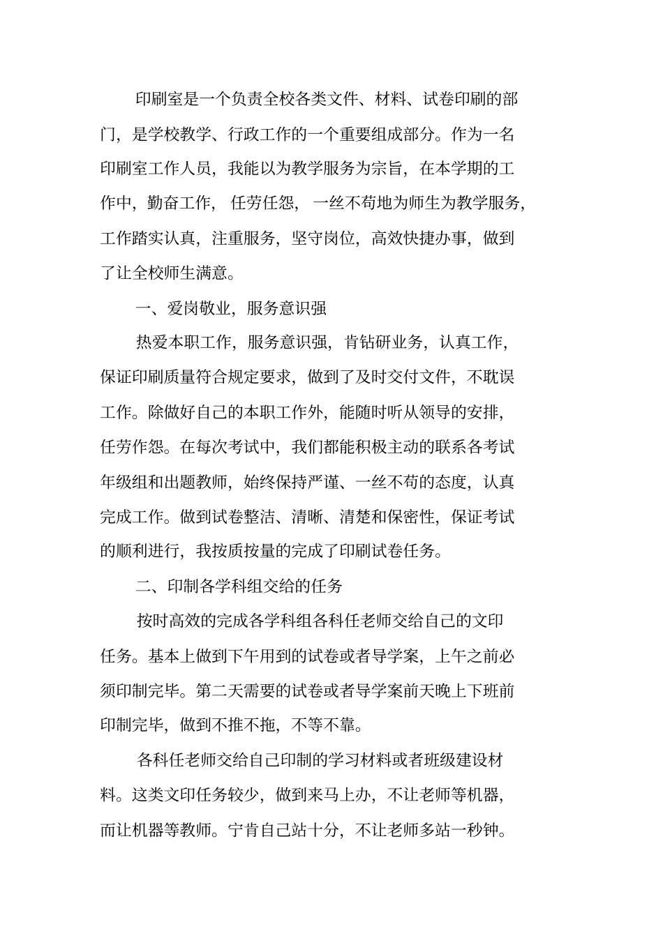 学校文印工作总结_第3页