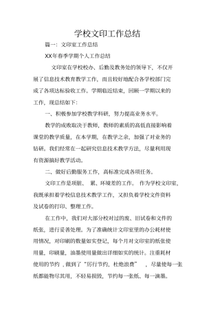 学校文印工作总结