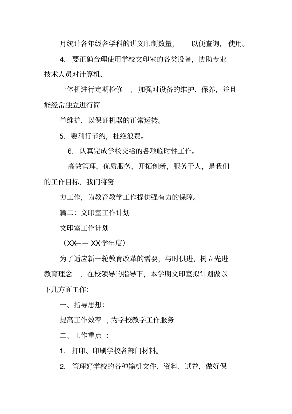 学校文印室工作计划_第2页