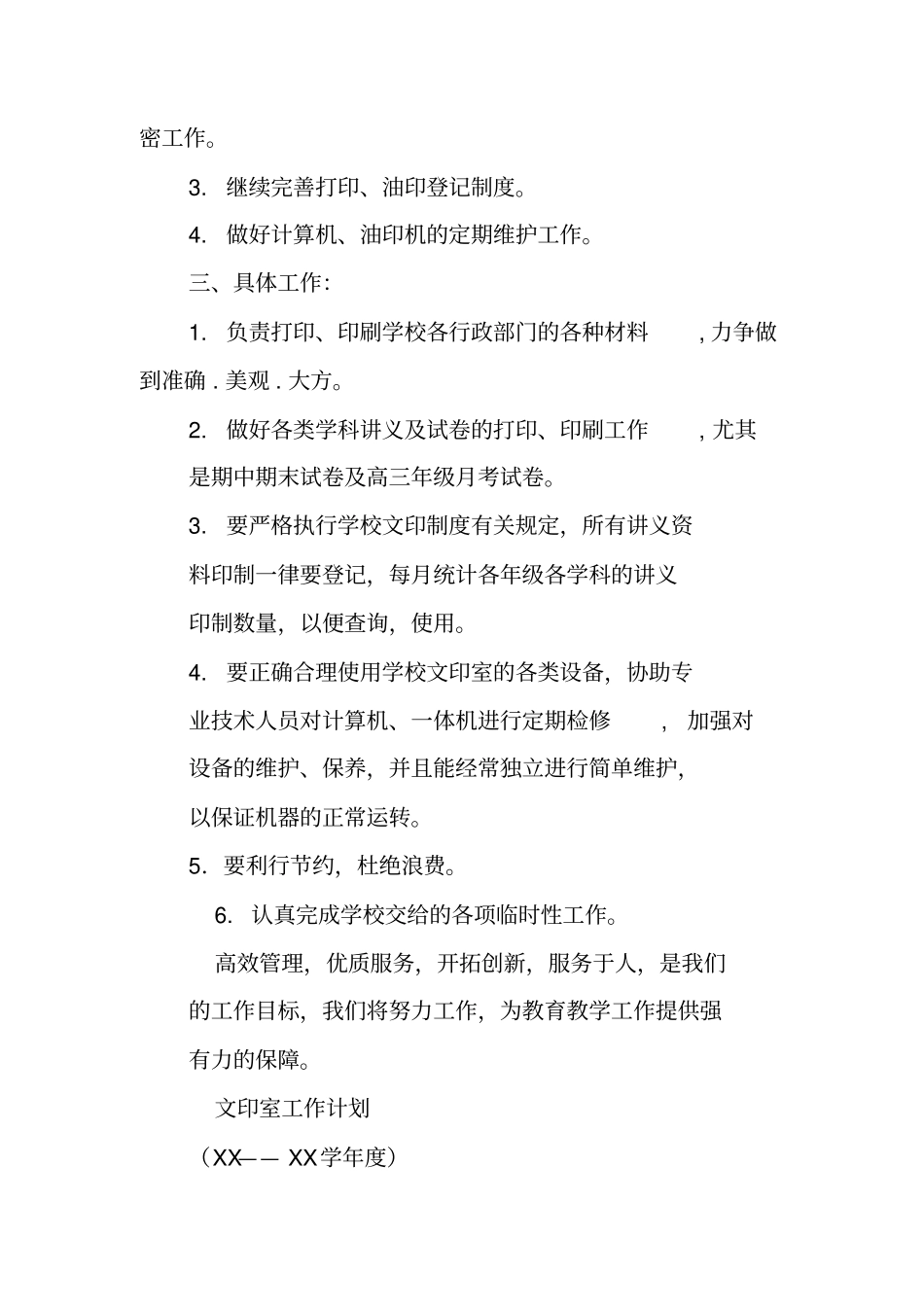 学校文印室工作计划_第3页