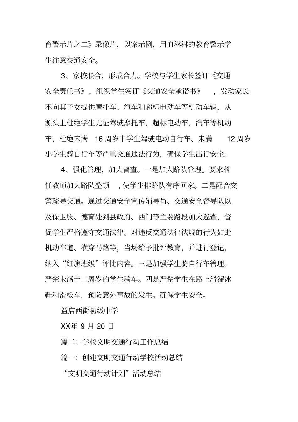 学校文明交通行动工作总结_第2页