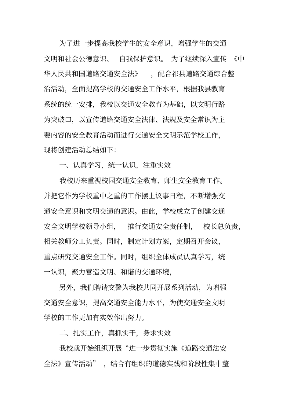 学校文明交通行动工作总结_第3页