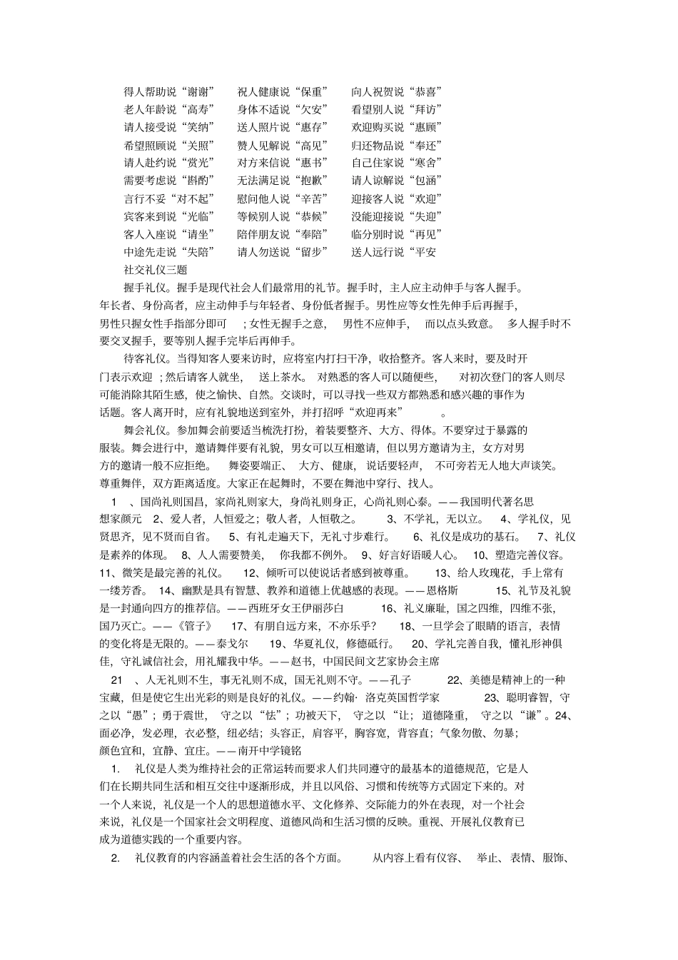 学校文明礼仪制度_第2页