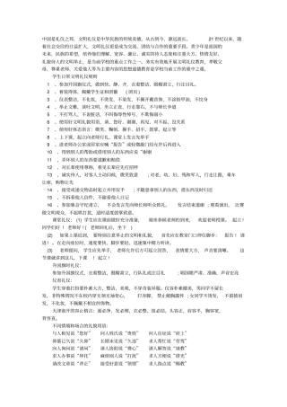 学校文明礼仪制度