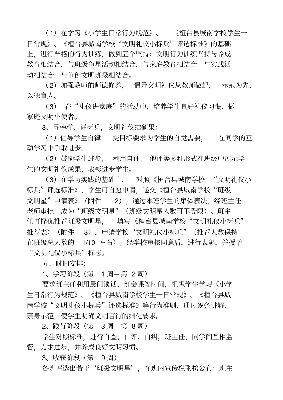 学校文明礼仪小标兵评选方案_第2页