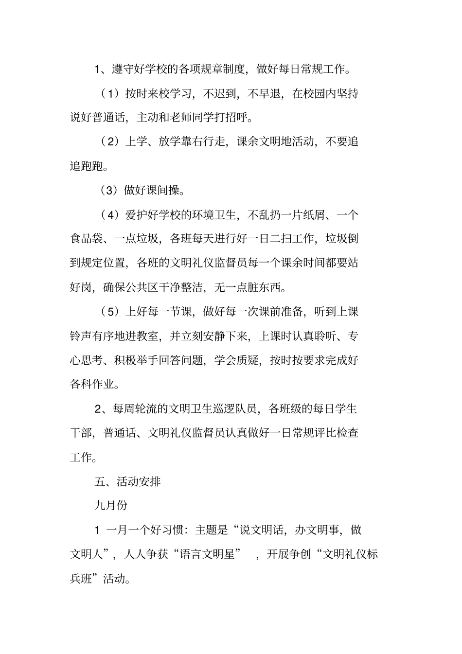 学校文明礼仪工作计划_第2页