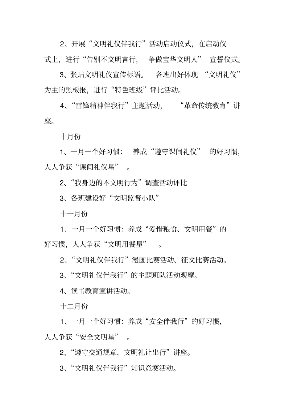 学校文明礼仪工作计划_第3页