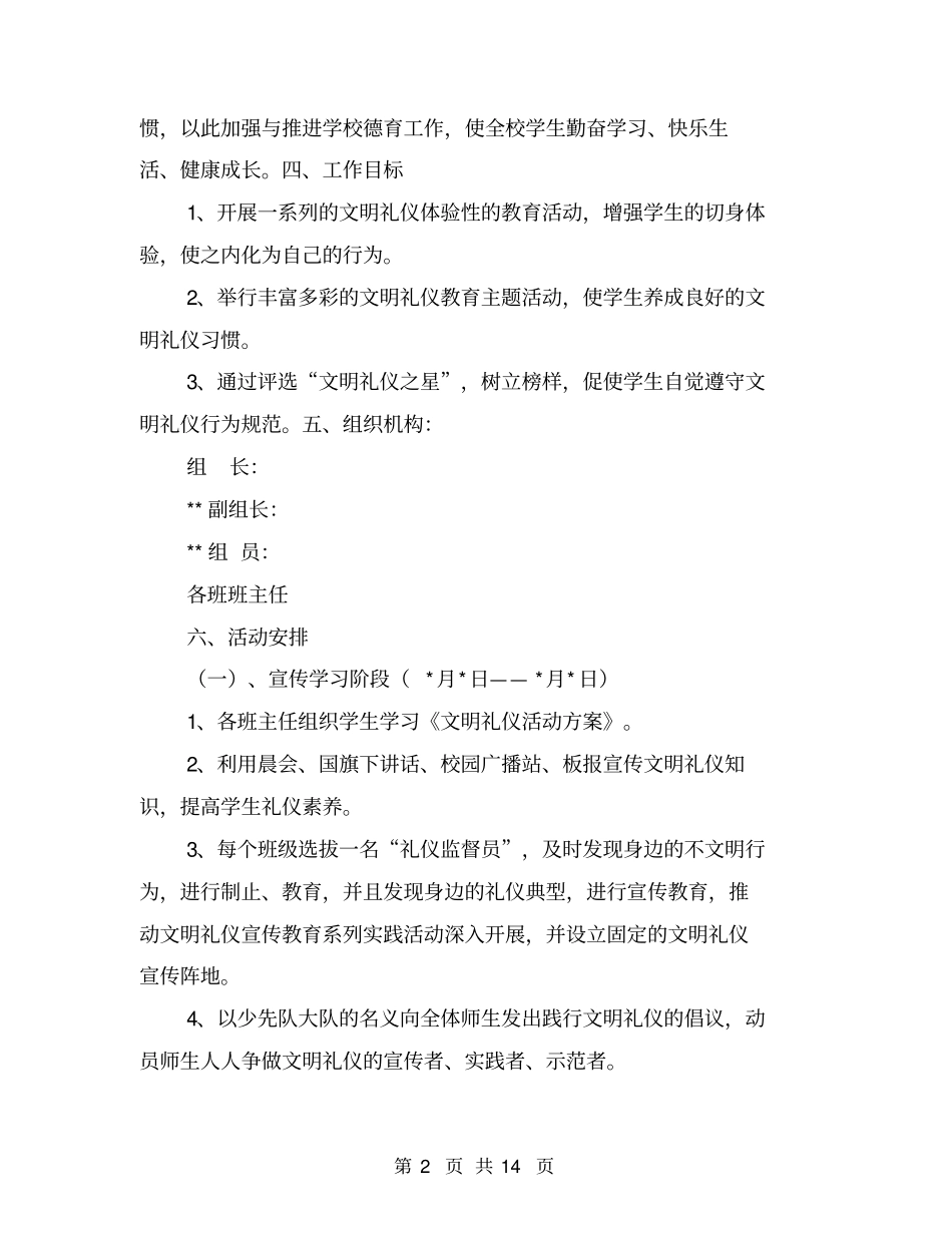 学校文明礼仪活动方案_第2页
