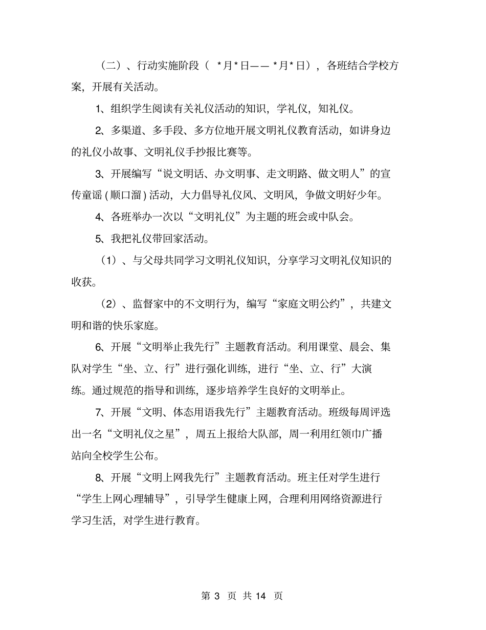 学校文明礼仪活动方案_第3页