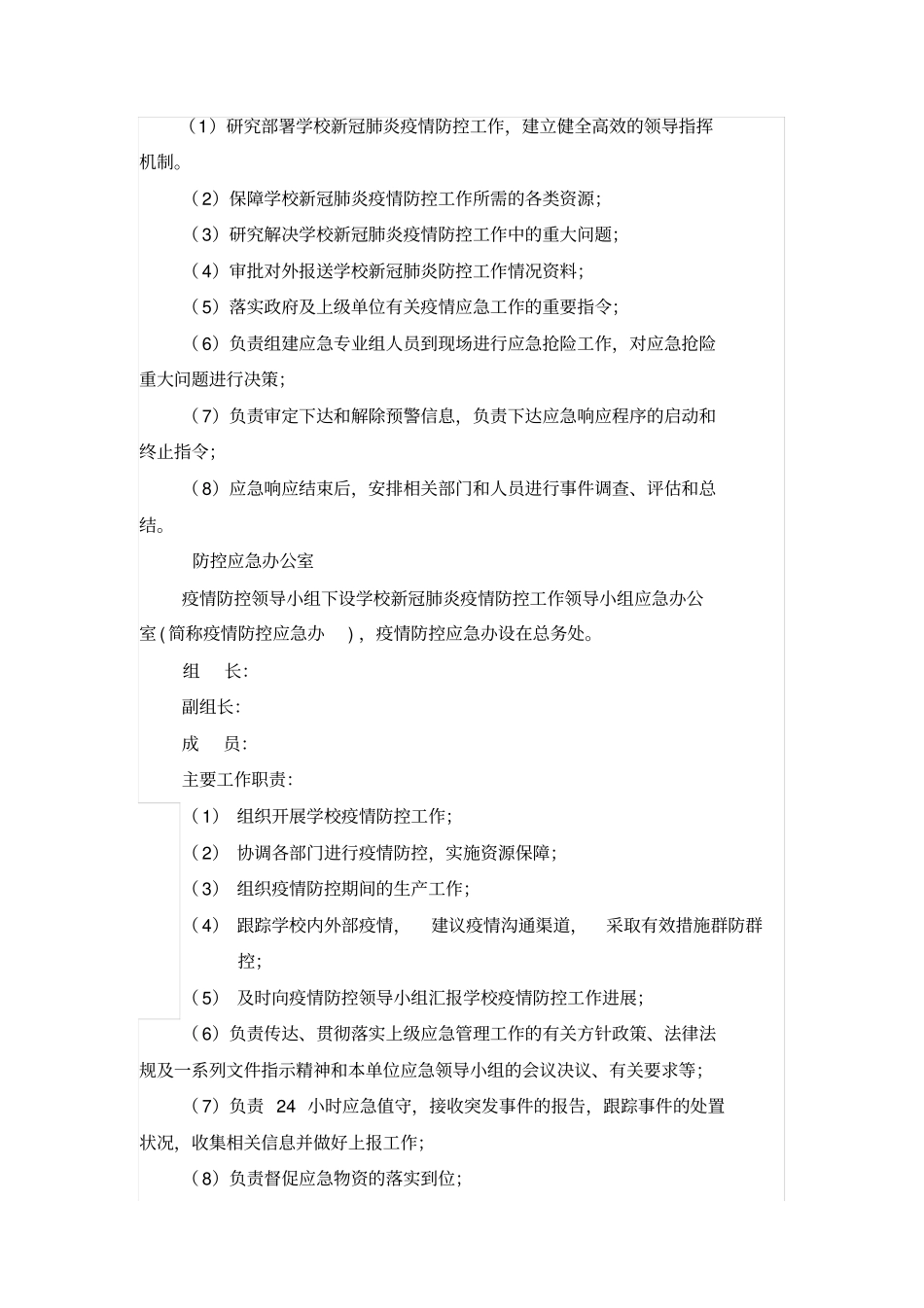 学校新冠肺炎疫情应急预案_第3页