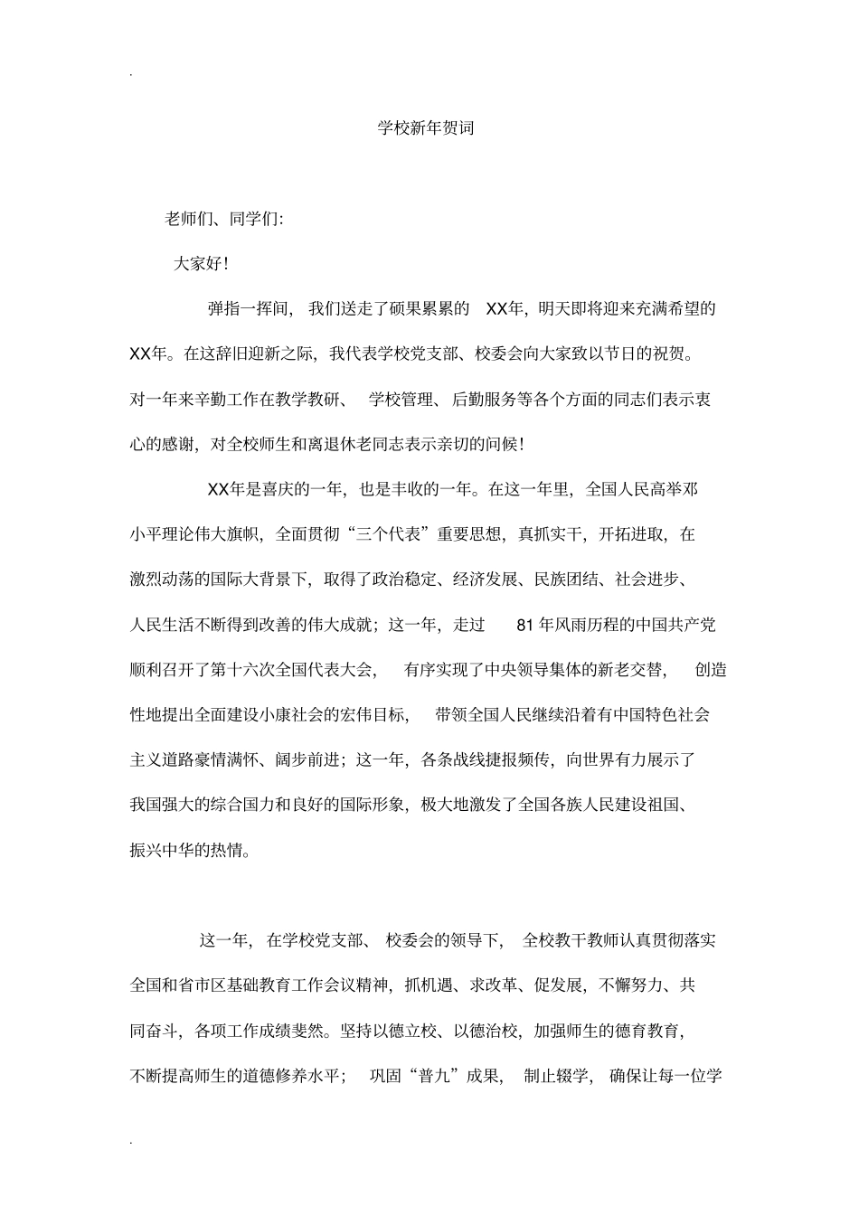 学校新年贺词_第1页