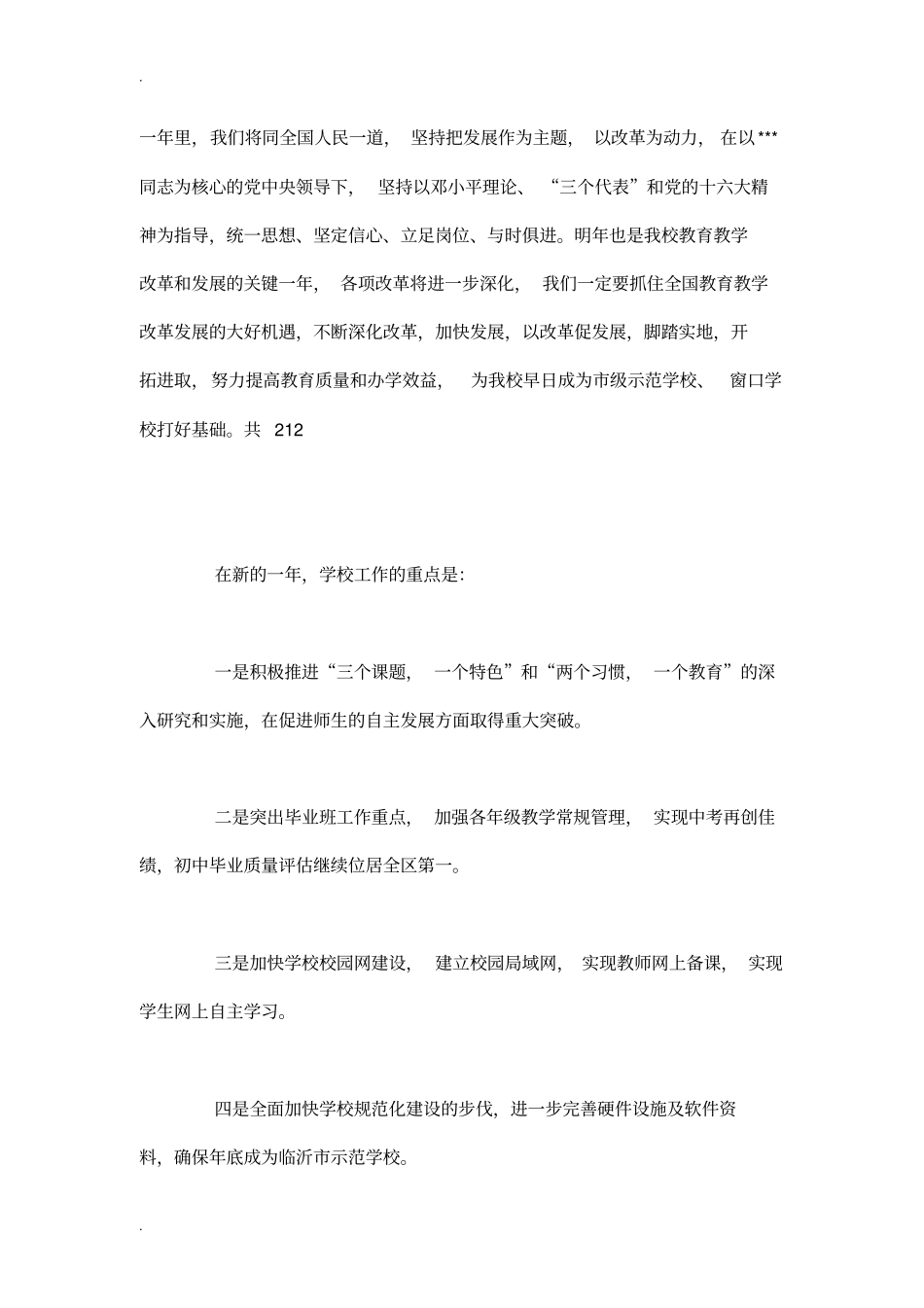 学校新年贺词_第3页