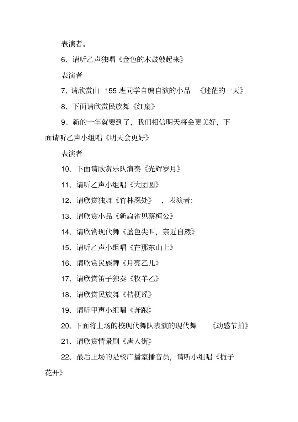 学校新年文艺晚会主持词_第2页