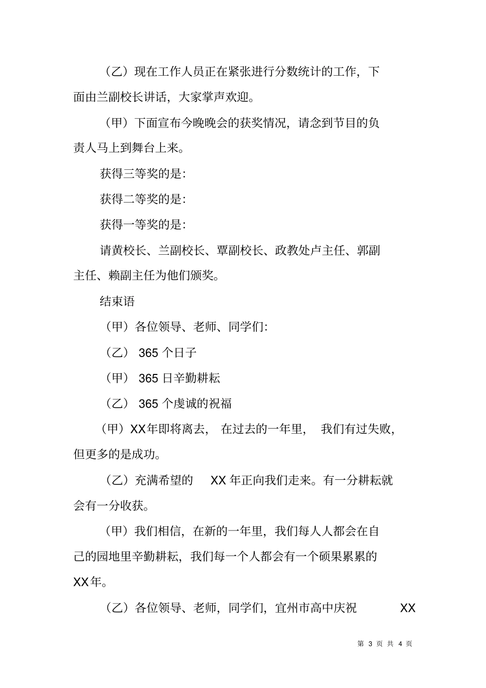 学校新年文艺晚会主持词_第3页