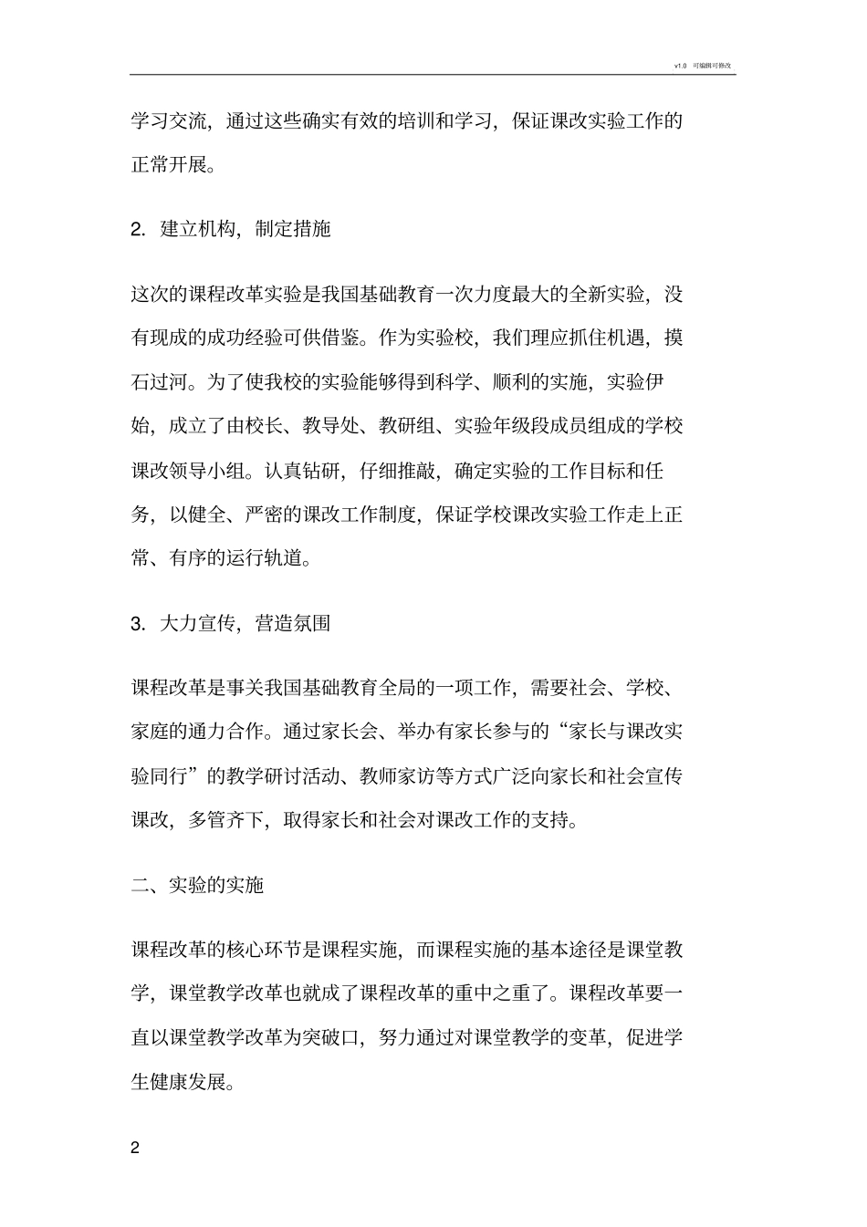 学校新课改工作实施方案_第2页