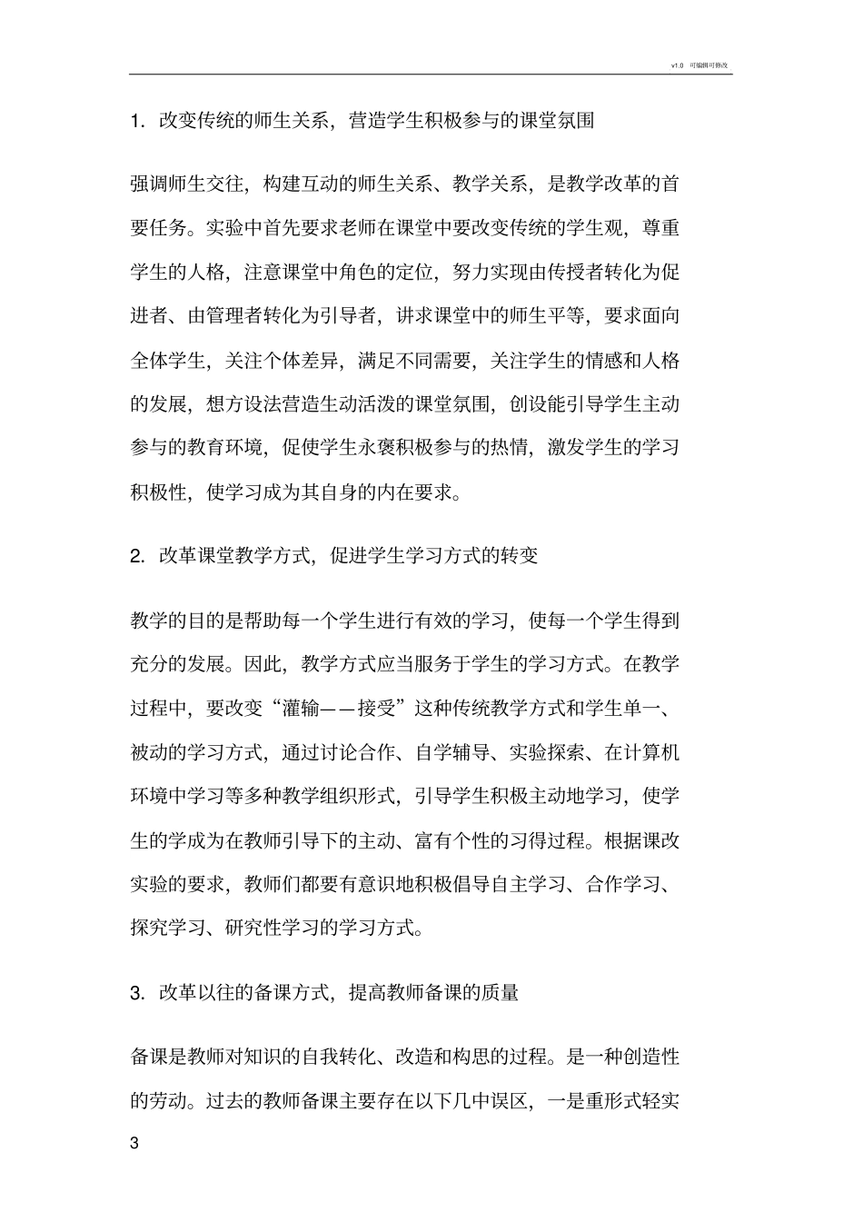 学校新课改工作实施方案_第3页